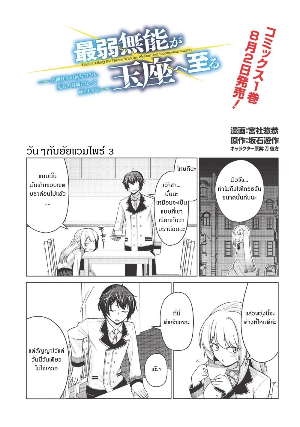 TALES OF TAKING THE THRONE Ch.7 1